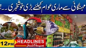 Relief for Citizens: Inflation Ends in Faisalabad | 12PM News Headlines | 02 Feb 2026 | City41