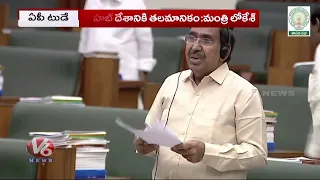 AP Today : Andhra Pradesh Government Gives Green Signal for Municipal Elections | V6 News