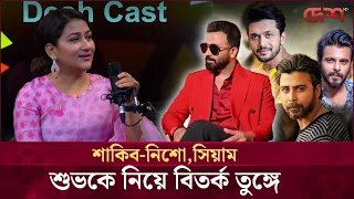 শাকিব খান মেগাস্টার নিশোকে কেন সুপারস্টার ভাবছেন না?: দীপা খন্দকার | Desh TV Entertainment