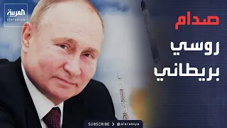 روسيا تهدد باستهداف بريطانيا رداً على استخدام أوكرانيا أسلحتها
