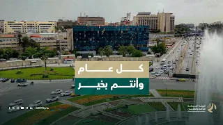 وراء كل بثٍّ ناجح فريق يعمل بصمت.. وعائلةٌ تنتظركل عام وأنتم بخير