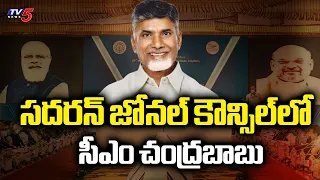AP CM Chandrababu Naidu at Southern Zonal Council - AP CM Chandrababu Naidu Attends Southern Zona...
