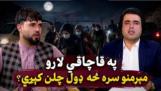 Rabat , Story of Afghan Deportees , EP 392 |رباط