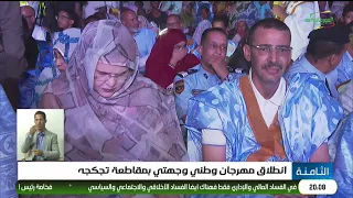الثامنة 26-07-2026