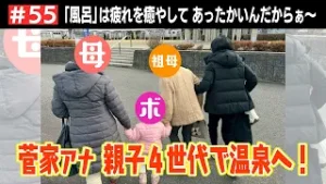 #55 風呂はあったかいんだからぁ～