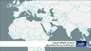 Targeting Yemeni Ports: Destroying the Economy to Serve Iran's Interests