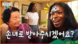 [Arirang Specia] K-Any Thing 1 Hwatu 손녀로 받아주시겠어요? | Kany, Grandma’s K-Granddaughter?