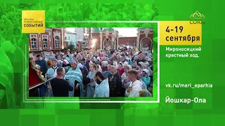 Yoshkar-Ola. Mironositsky Religious Procession