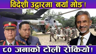 ८० जनाको ‘रेस्क्यु’ टोली ल्याउन चाहन्थ्यो भारत सिग्देल–शिशिर बार्तापछि मोडियो ‘प्लान’ ! भित्री तथ्य