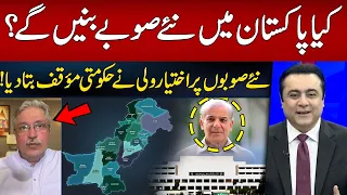 Will Pakistan Get New Provinces? | Major Political Debate | Mansoor Ali Khan | Hum News | Pakistan