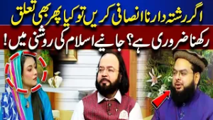 Should You Maintain Ties with Unjust Relatives? Islamic Guidance & Complete Explanation | Top Story