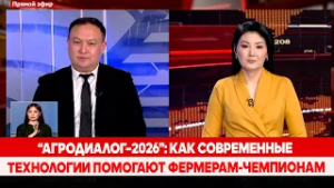 “АгроДиалог–2026”: как современные технологии помогают фермерам-чемпионам