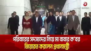 পরিবারের সদস্যদের নিয়ে মা বাবার ক'বর জিয়ারত করলেন প্রধানমন্ত্রী | Asian Television