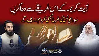 Ayat E Kareema Se Dua Qabool Hone Ka Tariqa | Sheikh Sanaullah Zahidi