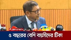 ডেঙ্গুর ভ্যাকসিনের ঝূঁকি নিতে চায় না সরকার: স্বাস্থ্যমন্ত্রী | Dengue | Measles | Jamuna TV
