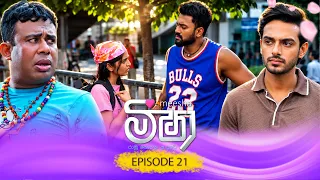 Meesha (මීෂා) | Episode 21 - (2026-08-17) | ITN