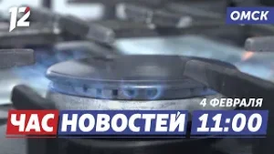 Газа стало больше в сёлах / Массовый карантин / «Авангард» победил. Новости Омска