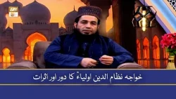 Khwaja Nizamuddin Auliya RA Ka Daur Aur Asraat - Allama Shahzad Mujaddidi