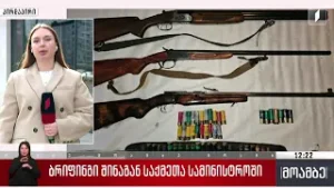 ბრიფინგი შინაგან საქმეთა სამინისტროში