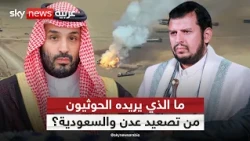 الحوثيون يستهدفون عدن والسعودية تعترض مسيّرة.. ما دلالات التصعيد؟ | #ستوديو_وان_مع_فضيلة