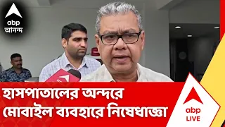 Sharadwat Mukherjee | হাসপাতালের ১০০ গজের মধ্য়ে কোনও নেশাদ্রব্যের দোকান নয়! বার্তা স্বাস্থ্যমন্ত্রীর