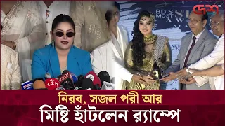 র‌্যাম্পে হাঁটলেন পর্দার তারকারা