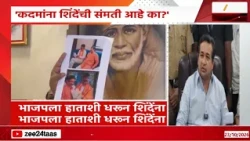 Nitesh Rane | 'कदमांच्या बोलण्याला शिंदेंची संमती आहे का?' नितेश राणेंचा सवाल