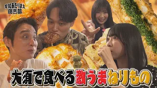【大前町田＆SKE48】大須商店街にこの夏誕生した新グルメを食リポ！！｜愛知あたりまえ倶楽部