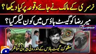 Who took Mir Raza to the guesthouse? - What did the nursery owner see at the scene? | Jurm o Saza ​
