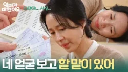 Kim Hee-jung finally decides to tell Jung Min-ah, tears fall before the bankbook [Mom has gone cr...