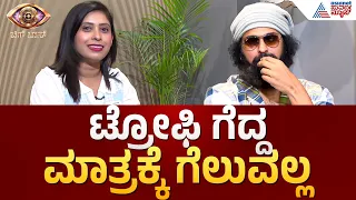 Bigg Boss Avinash Shatamarshan: ಆಟದಾಗ ಸೋಲೆ ಇಲ್ಲ ಗೆಲ್ಲೋ ಮಾತು ಎತ್ತಂಗಿಲ್ಲ! | BBK 13 | Bigg Boss Kannada