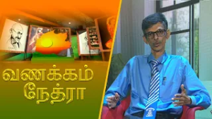 Vanakkam Nethra | வணக்கம் நேத்ரா | 2026-02-23 | Nethra TV
