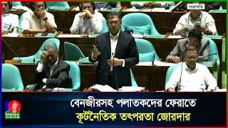 বেনজীরসহ পলাতকদের দেশে ফেরাতে সরকারের সব প্রচেষ্টা অব্যাহত: স্বরাষ্ট্রমন্ত্রী