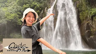 [CodeMie/Kiho Town] Fully Enjoy Summer in the Southernmost Town in Mie Prefecture!