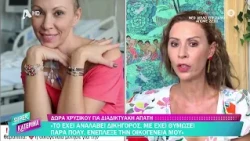 Δώρα Χρυσικού [Φρόσω | Οι Κόρες της Αρετής] Super Κατερίνα - 19/10/2026