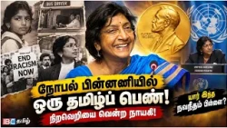 பேருந்து ஓட்டுநரின் மகள்… இன்று நோபல் நாயகி! யார் இந்த நவநீதம் பிள்ளை? Navi Pillay Nobel Peace Prize