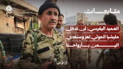 Brigadier General Al-Yafrusi: The Houthi militia will not enter Taiz, and we will sacrifice our l...