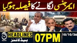 PTI Long March | KP Emergency Decision | Khyber Pakhtunkhwa Emergency |Governor Rule | 7PM HEADLINES