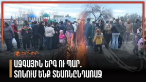 Ազգային երգ ու պար. տոնում ենք Տեառնընդառաջը