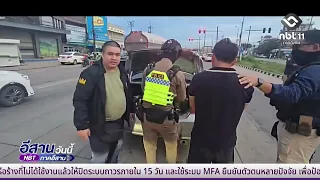 Nong Khai Immigration Arrests 4 Chinese Scammers | Isan Today August 19, 2026