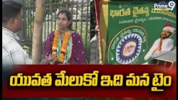 Nambi Bhavani F2F : యువత మేలుకో ఇది మన టైం | Visakhapatnam BCY Party Mayor candidate | Prime9 News
