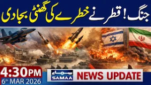 Iran Israel & America War | Qatar Warns | 4:30 PM News Update | 6 March 2026 | SAMAA TV