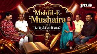Mehfil-E-Mushaira: दिल से गुनगुनाती ग़ज़लें | दिल छू लेने वाली शायरी | JUS HINDI