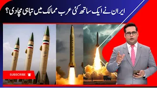 Iran attacks Bahrain, Kuwait, Qatar and Jordan after US strikes | Attack On US Bases | Middle East