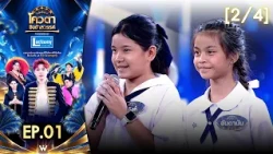 โควตาชิงช้าสวรรค์ 🎡 | EP.01 | 17 ต.ค. 69 [2/4]