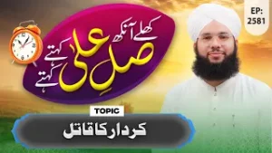 Khulay Aankh Ep 2581 | Kirdar Ka Qatil | Morning With Madani Channel | Maulana Saqib Hussain Madani