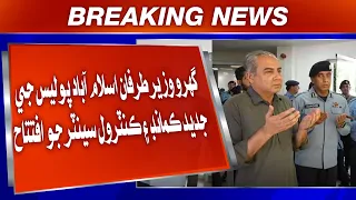 Gharo Wazir Tarafaan Islamabad Police Ji Jadeed Command Ain Control Center Jo Iftitah