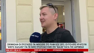 Ξεκίνησαν οι προτάσεις για μειώσεις στο ράφι εως 20%  - Οι πολίτες κρατούν μικρό καλάθι