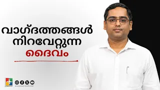 The God Who Fulfills Promises | Pr. Christopher Varghese | Month of Promises Message