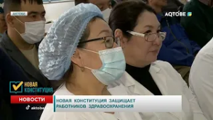 Новая Конституция защищает работников здравоохранения